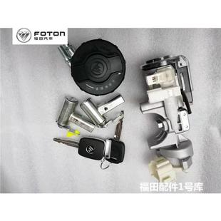 瑞沃电锁点火锁三位一体开 m4欧马可s3 福田原厂配件奥铃cts