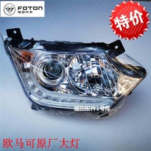 适配福田汽车欧马可S5欧航奥铃CTS9 大黄蜂原厂前组合大灯总成LED