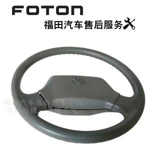 欧马可方向盘转向盘总成 适配福田货车配件 CTX 福田 奥铃捷运