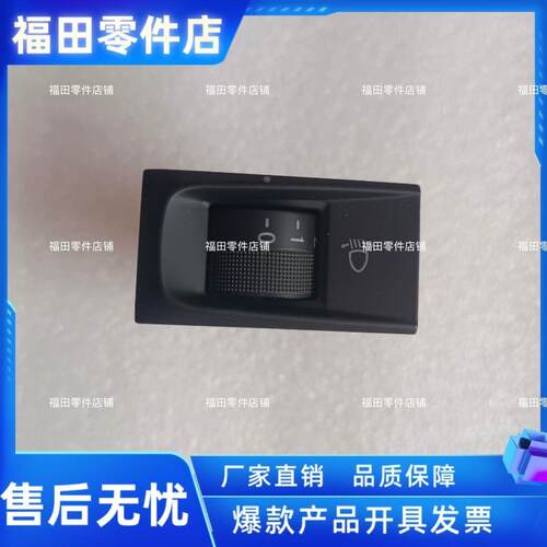 福田欧马可,奥铃捷运大灯调节开关,图号是L1793010104A0