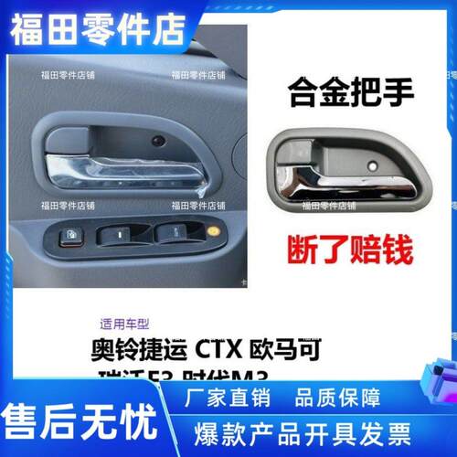 福田奥铃CTX捷运TX瑞沃E3时代M3货车配件门把手内扣手门拉手