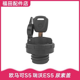 尿素盖 福田货车原厂配件 385 速运欧马可360 尿素箱 奥铃CTS