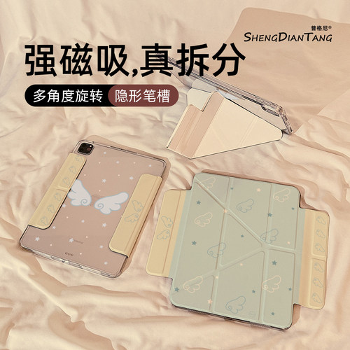 线条星星翅膀适用苹果ipad保护壳