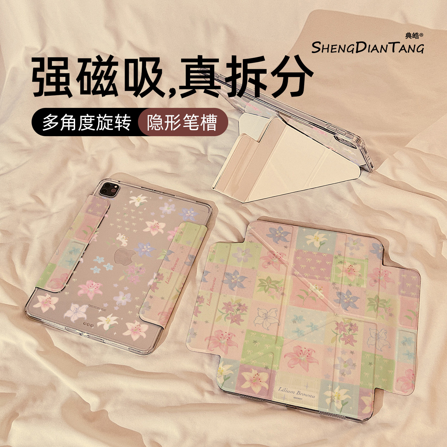 彩色鲜花格子磁吸可拆分适用苹果iPad11保护壳2025新款iPadair7/6保护套平板10代Pro11寸mini7防弯Air8女款