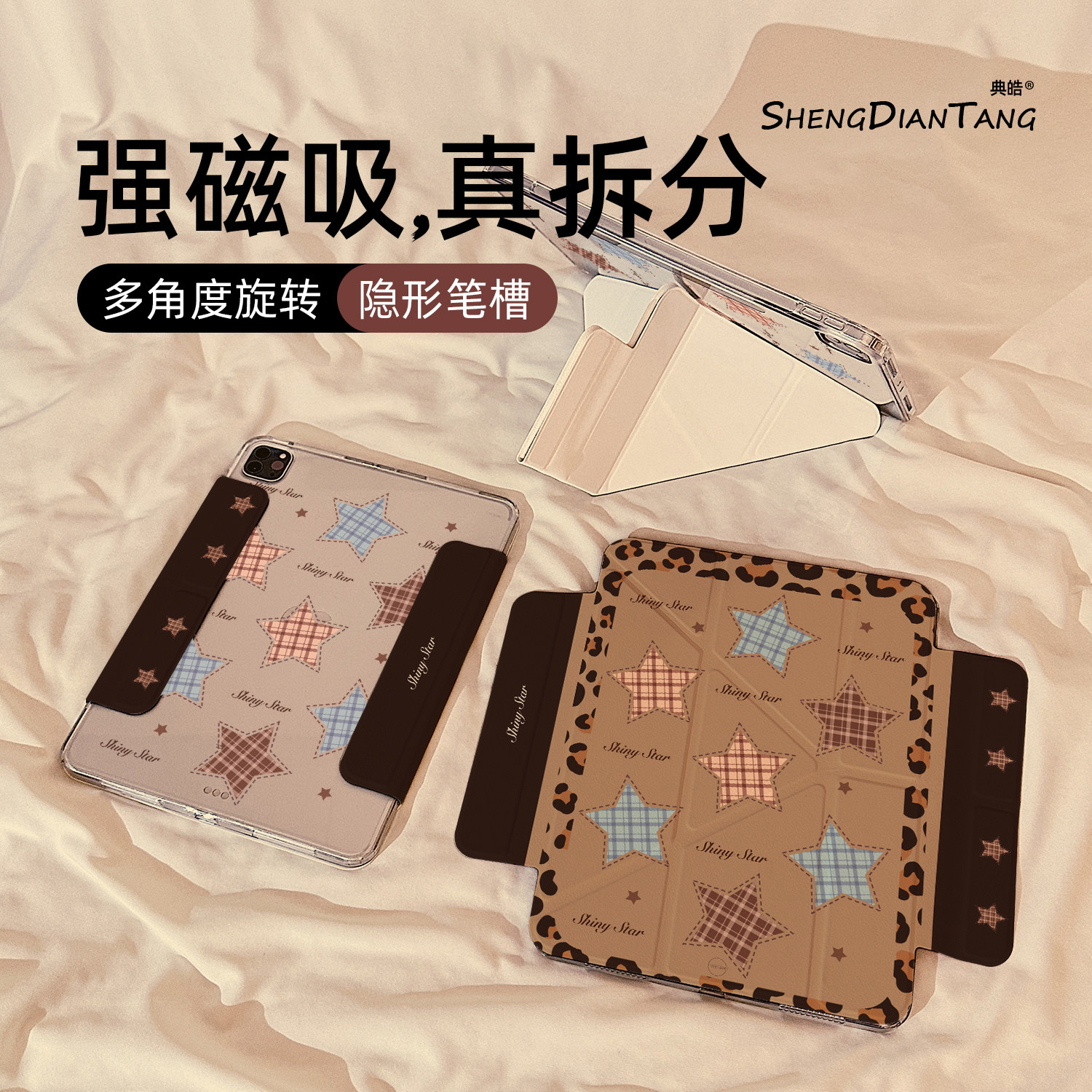 Y型磁吸拆分适用苹果iPad保护壳