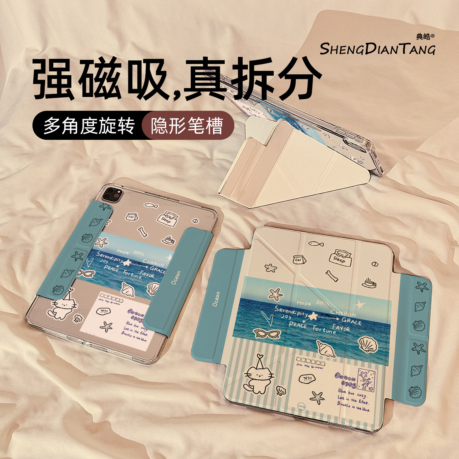 Y型磁吸拆分适用苹果iPad保护壳