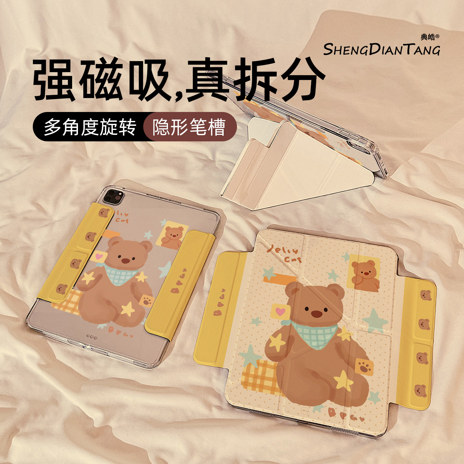 Y型磁吸拆分适用苹果iPad保护壳