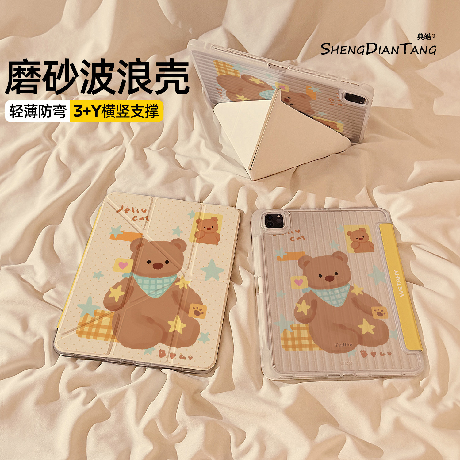波浪纹Y+3折适用苹果iPad保护壳