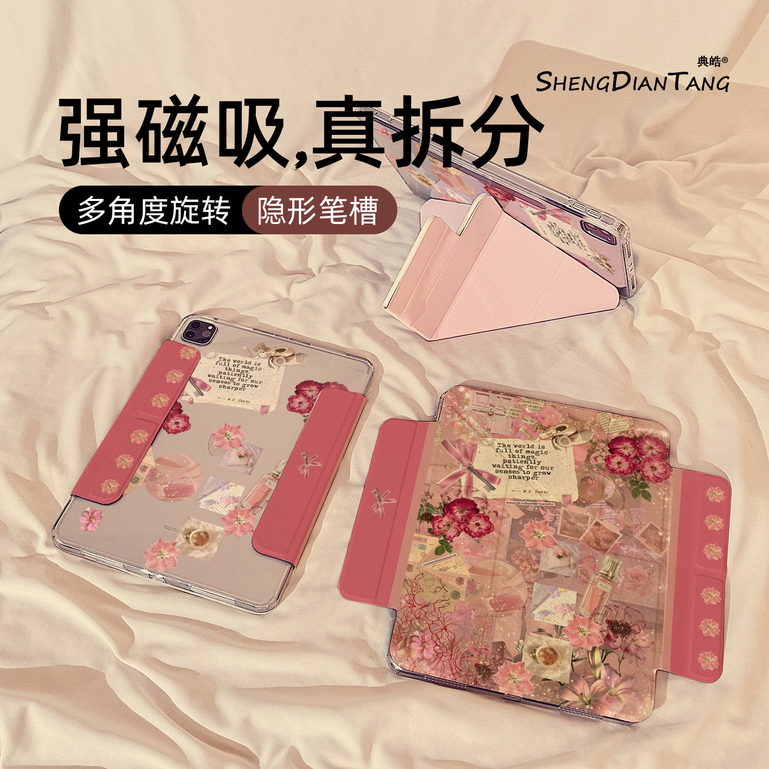 Y型磁吸拆分适用苹果iPad保护壳