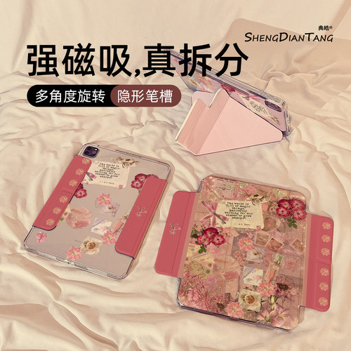 Y型磁吸拆分适用苹果iPad保护壳
