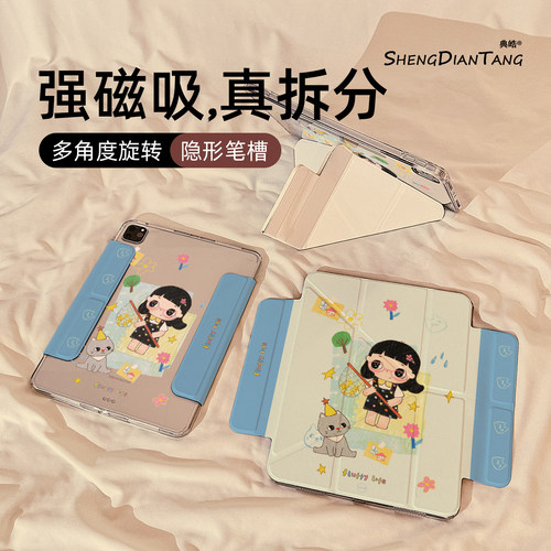 Y型磁吸拆分适用苹果iPad保护壳