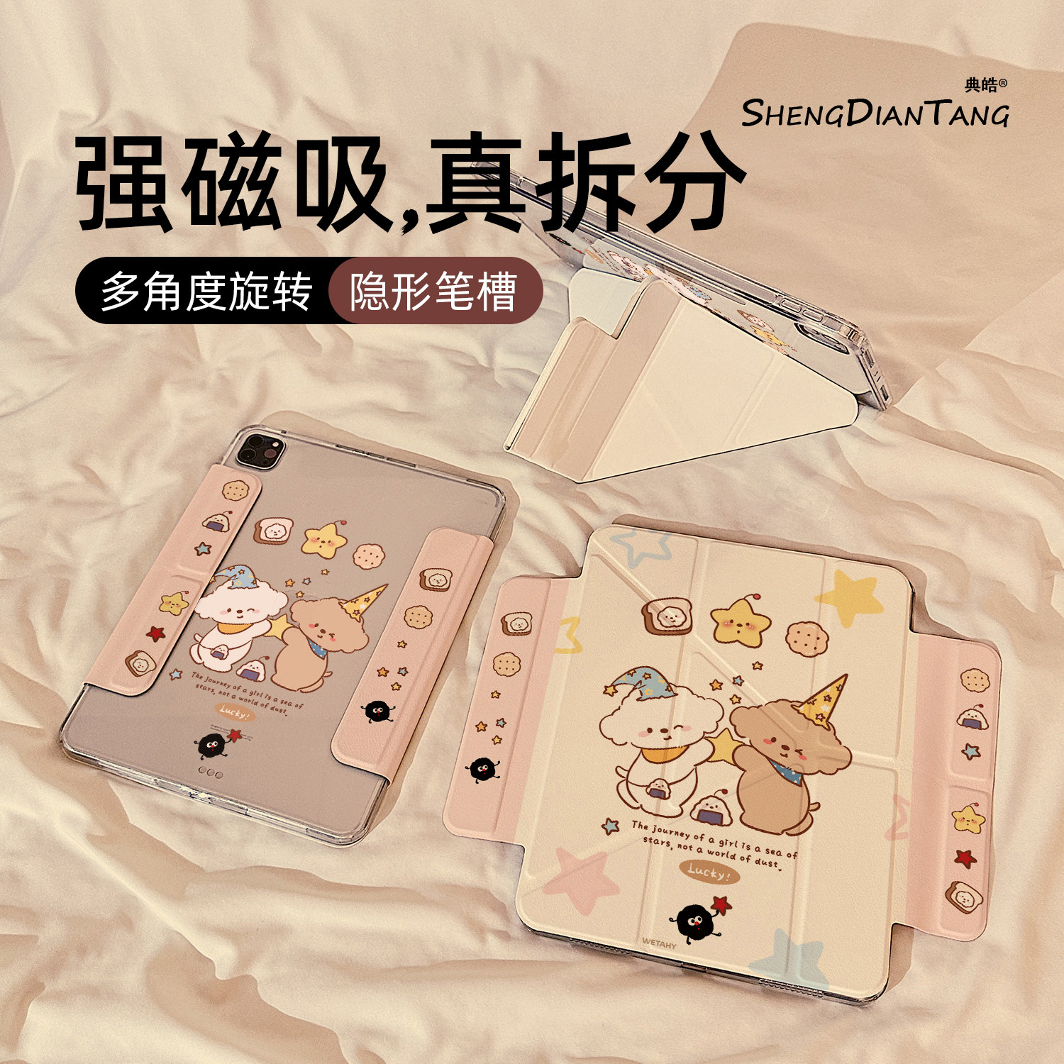 Y型磁吸拆分适用苹果iPad保护壳