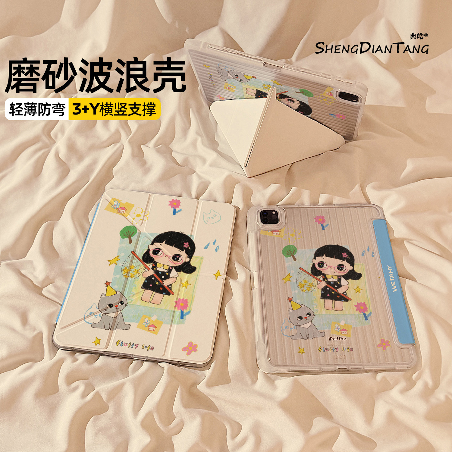 波浪纹Y+3折适用苹果iPad保护壳