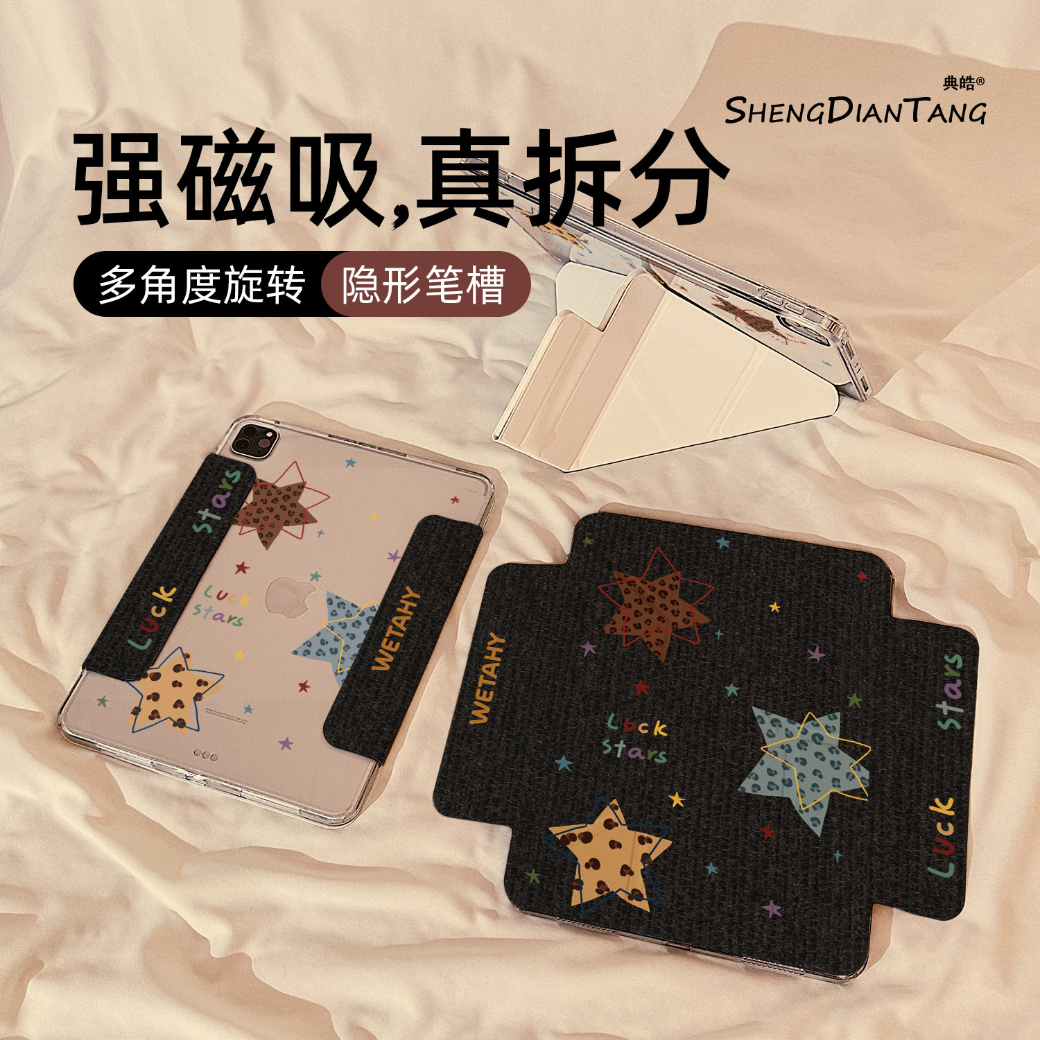 ins毛衣纹星星Y型磁吸可拆分适用苹果iPad11保护壳2025新款iPadAir7/6保护套平板第10代Pro11寸mini7防弯女款