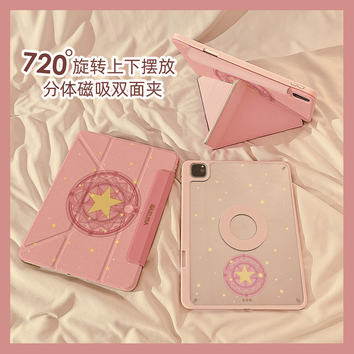 魔卡少女樱魔法阵磁吸分离可拆卸iPadAir6保护套新款2025适用苹果iPad11保护壳平板Pro11寸Air5笔槽10.9女款