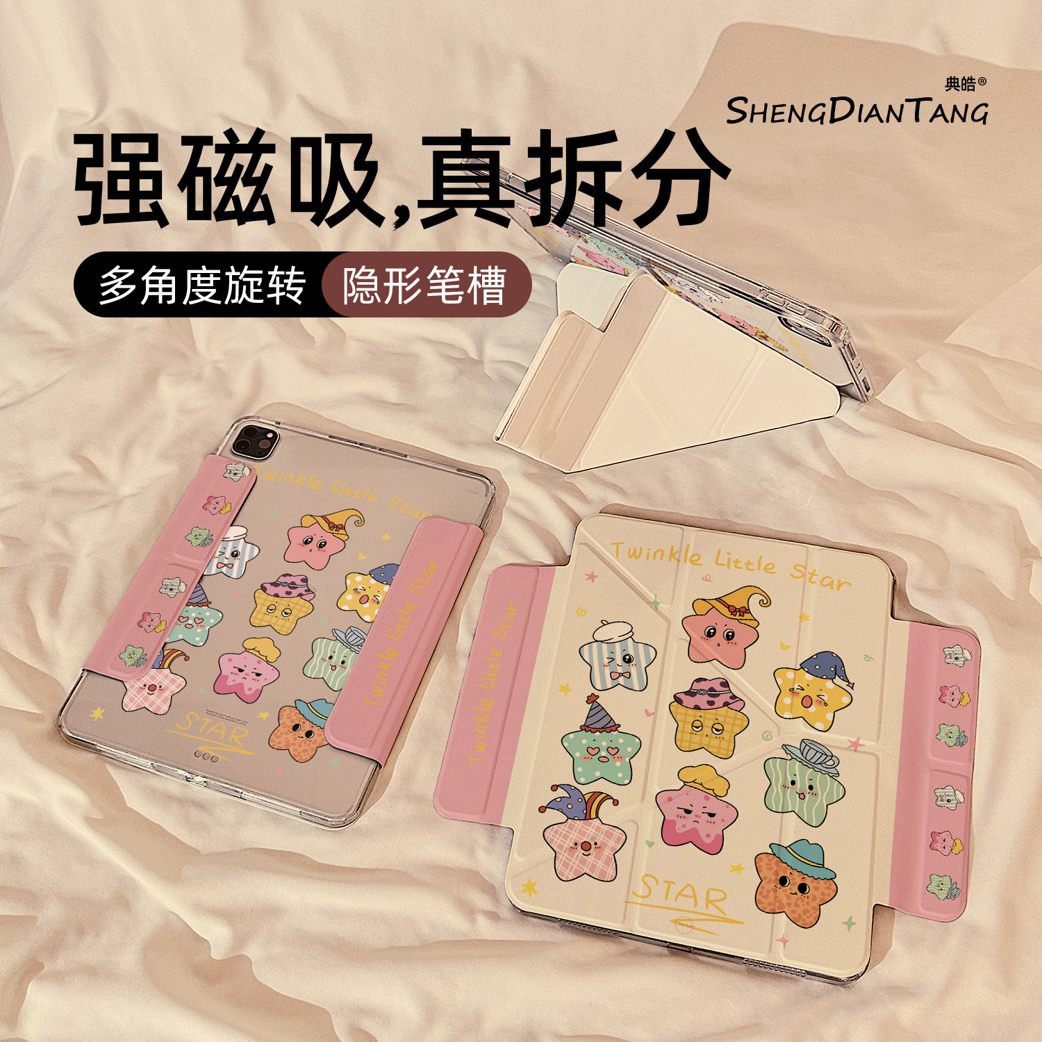 Y型磁吸拆分适用苹果iPad保护壳