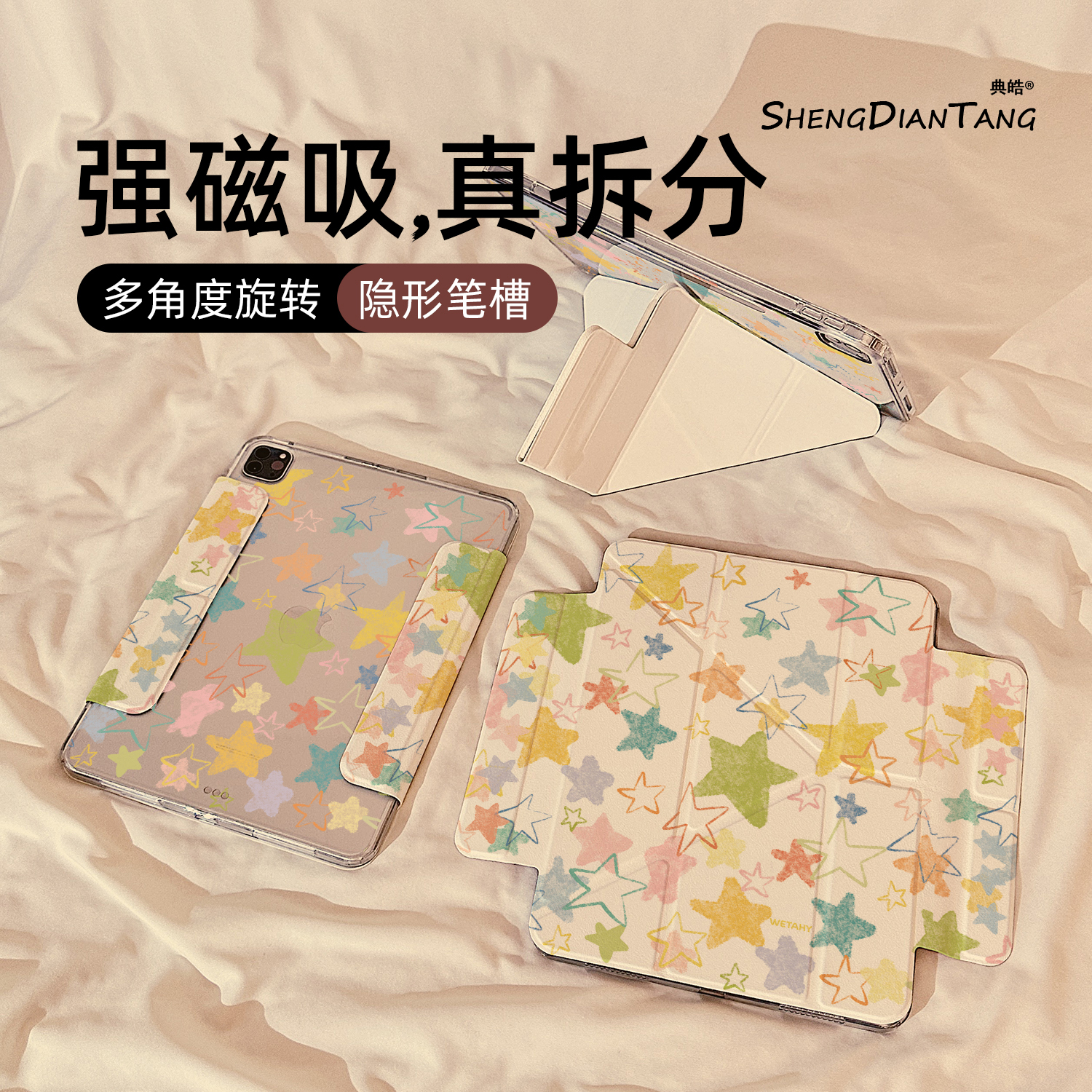 涂鸦彩色星星适用苹果ipad保护壳