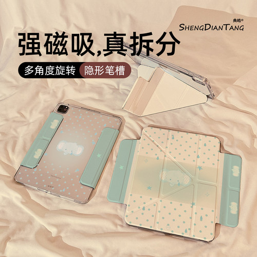 Y型磁吸拆分适用苹果iPad保护壳