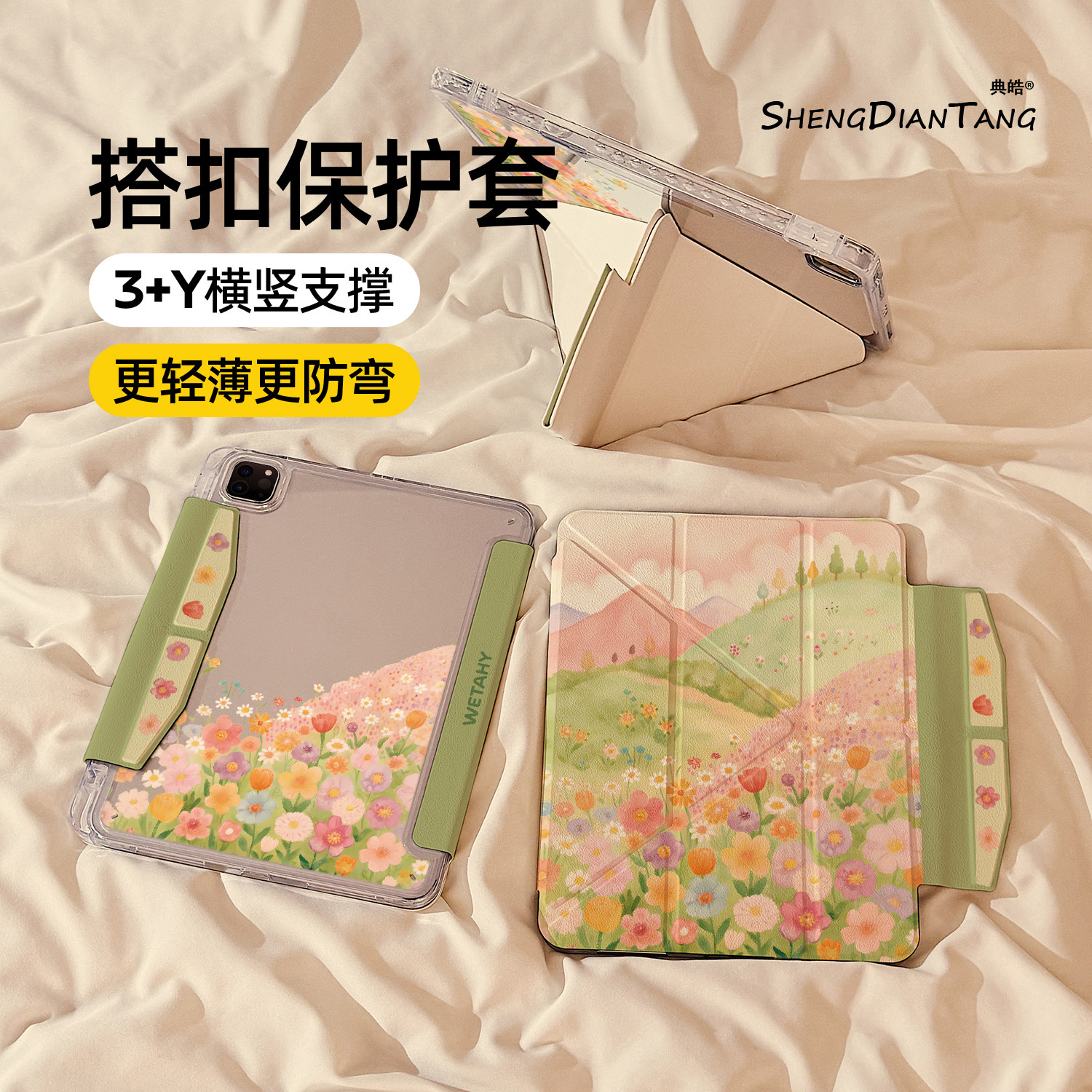 漫野鲜花Y型磁吸搭扣iPadAir8保护套2026新款适用苹果iPad11保护壳平板第10代Pro11寸Air7/6带笔槽mini7女款