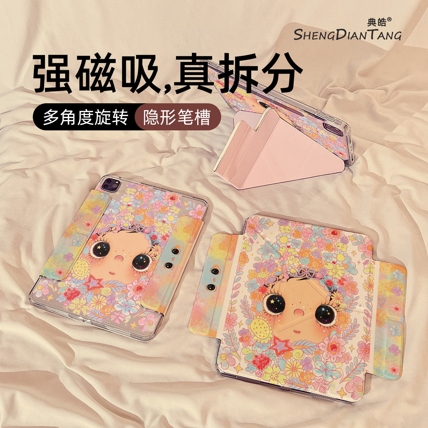 Y型磁吸拆分适用苹果iPad保护壳