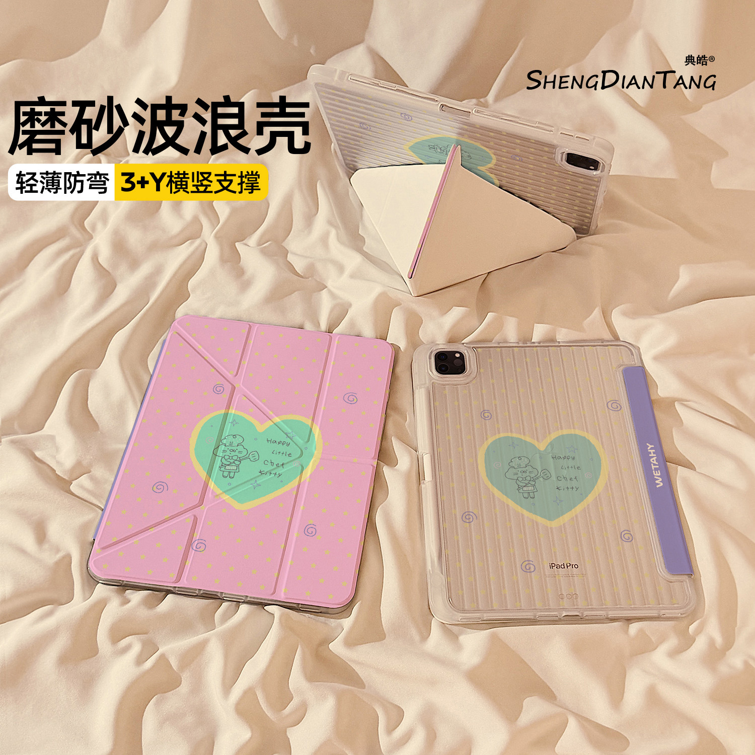 波浪纹Y+3折适用苹果iPad保护壳