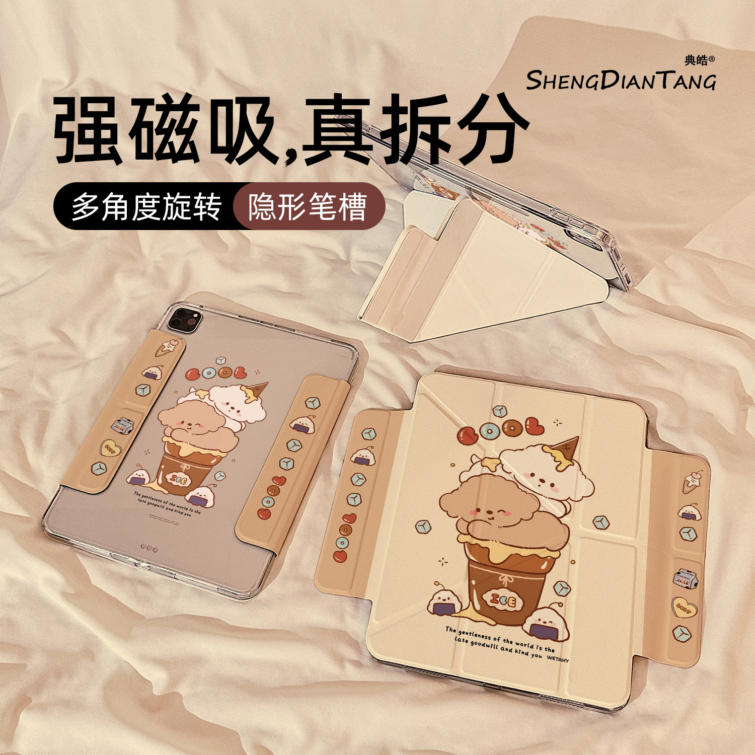 Y型磁吸拆分适用苹果iPad保护壳