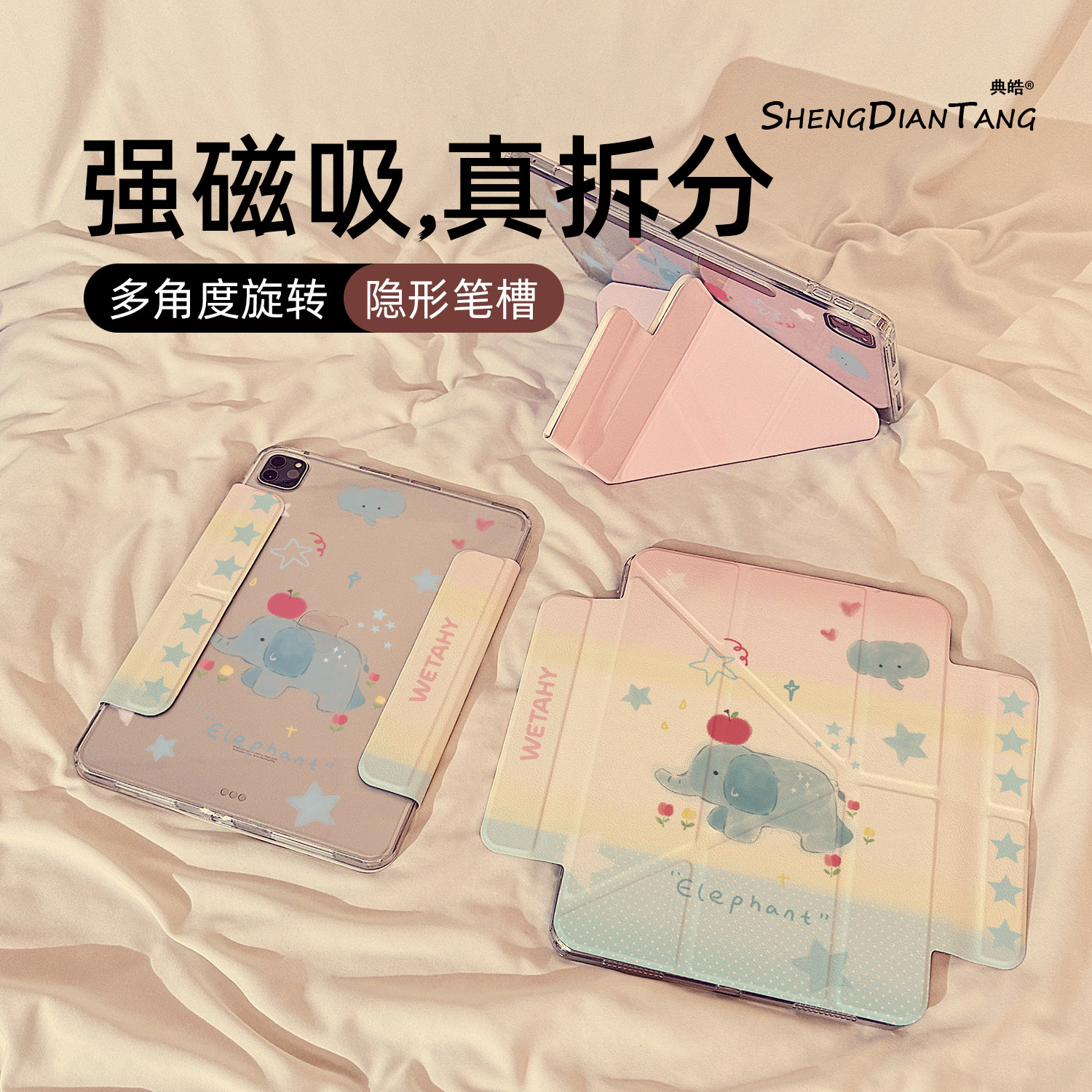 Y型磁吸拆分适用苹果iPad保护壳