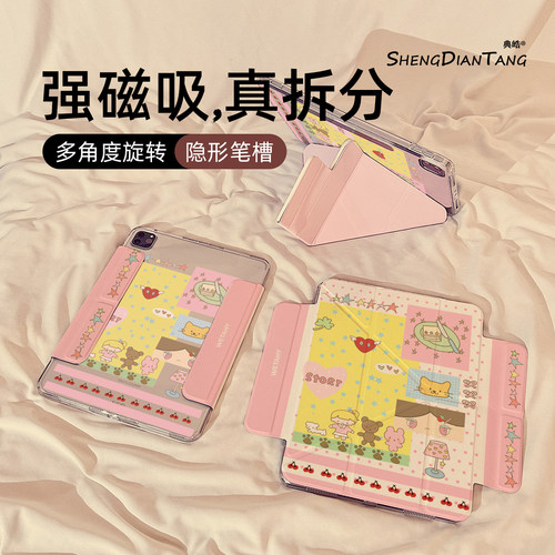 Y型磁吸拆分适用苹果iPad保护壳
