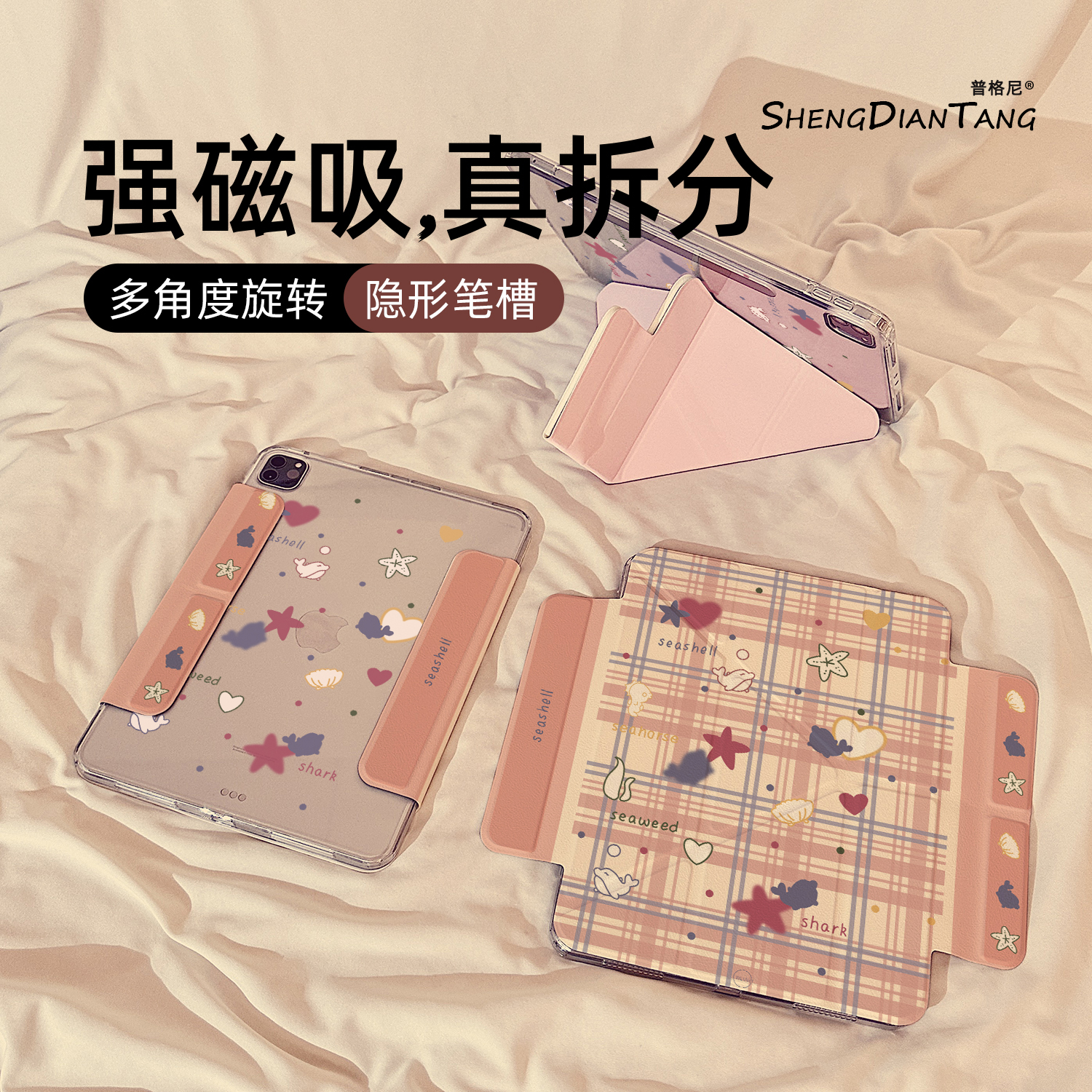 格子海洋动物磁吸可拆分Y型适用苹果iPad11保护壳2025新款iPadAir7/6保护套平板第10代Pro11寸mini7防弯女款