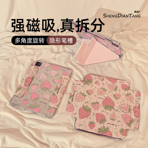 Y型磁吸拆分适用苹果iPad保护壳