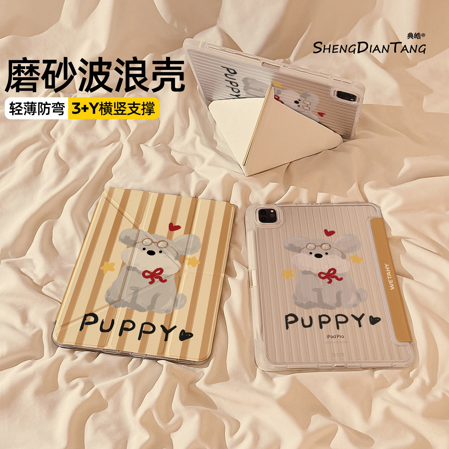 波浪纹Y+3折适用苹果iPad保护壳