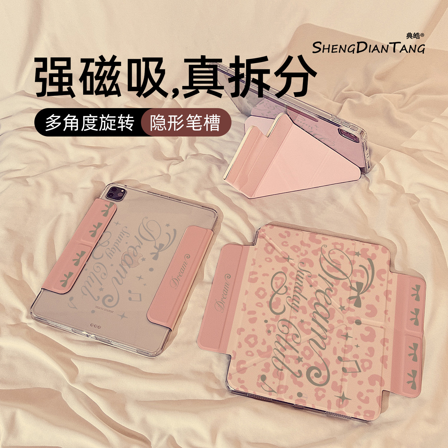 Y型磁吸拆分适用苹果iPad保护壳