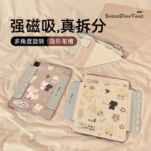 Y型磁吸拆分适用苹果iPad保护壳