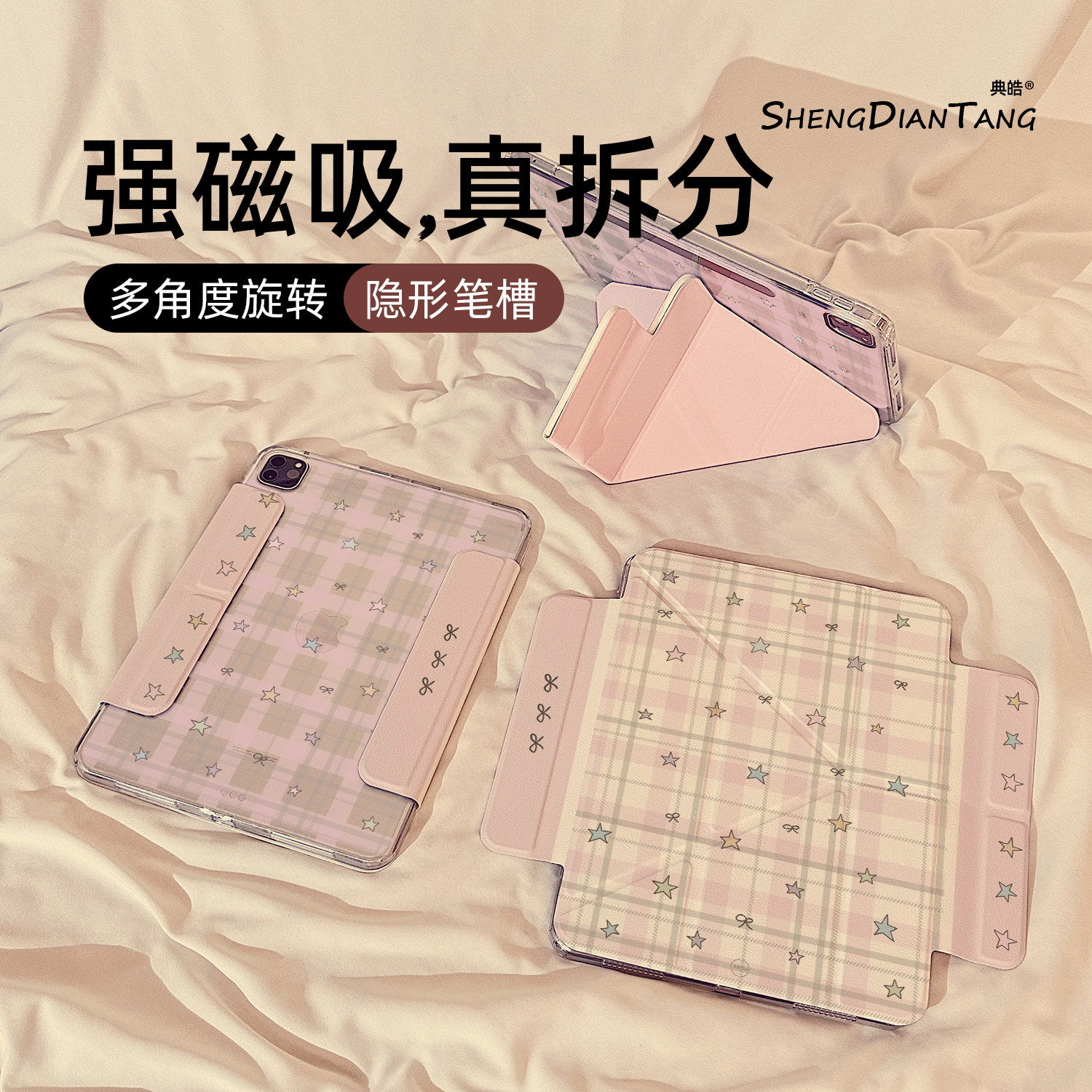 Y型磁吸拆分适用苹果iPad保护壳