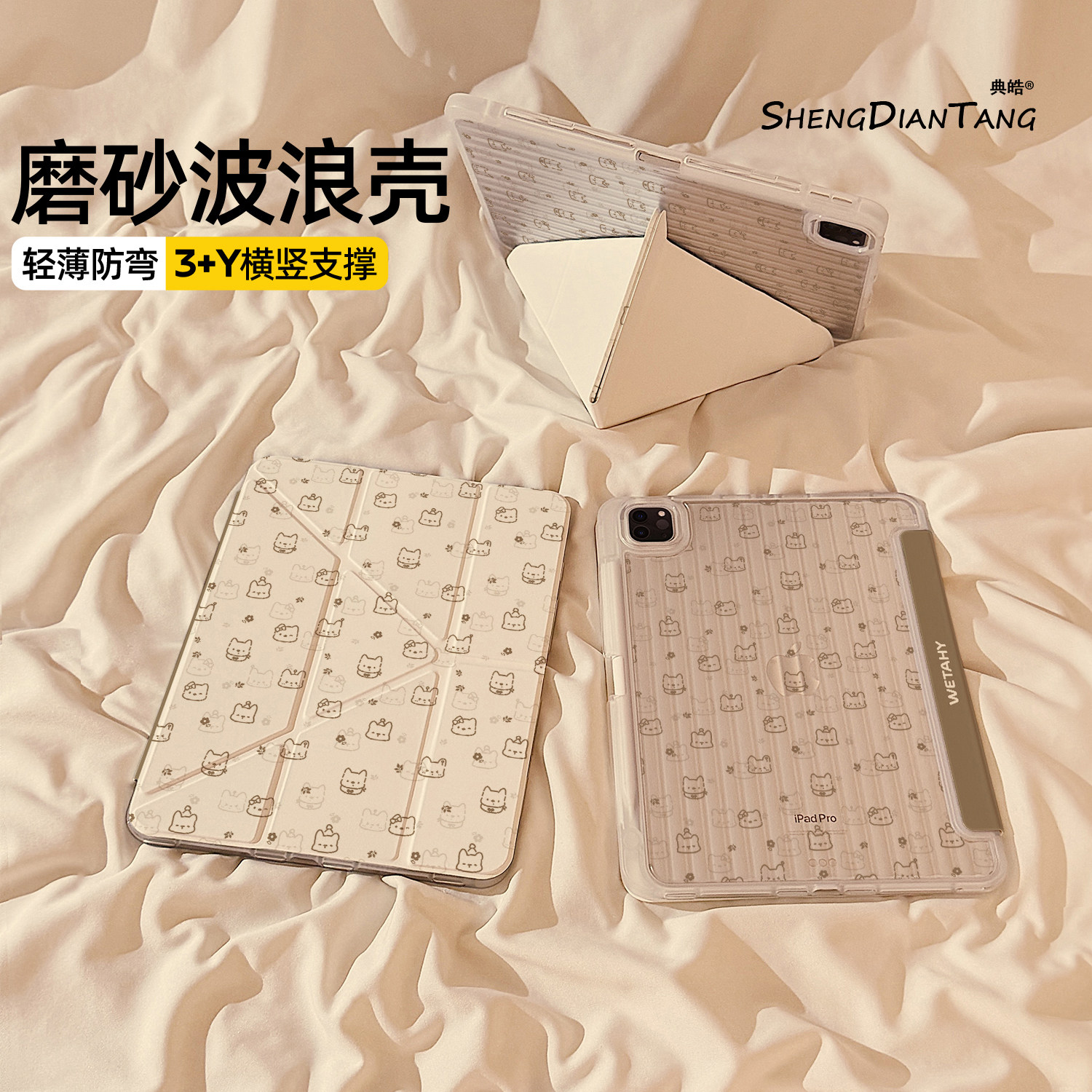 波浪纹Y+3折适用苹果iPad保护壳