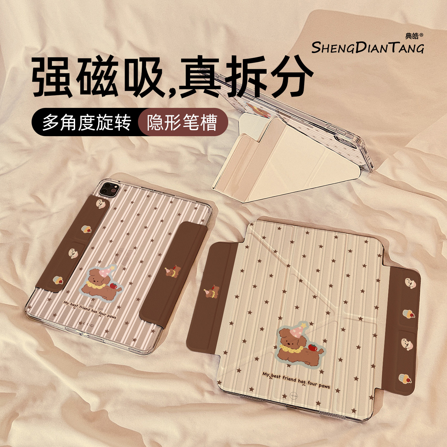Y型磁吸拆分适用苹果iPad保护壳