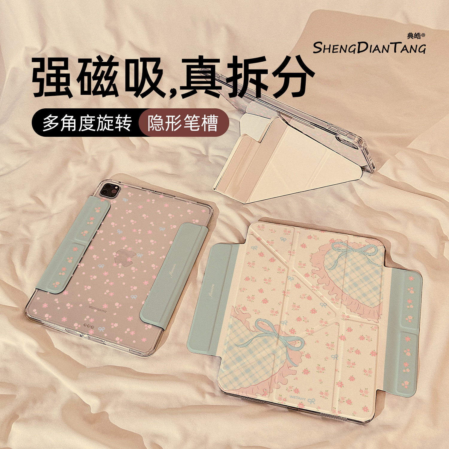 Y型磁吸拆分适用苹果iPad保护壳