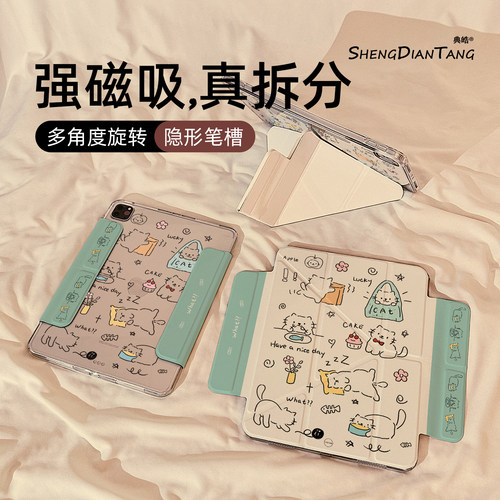 Y型磁吸拆分适用苹果iPad保护壳