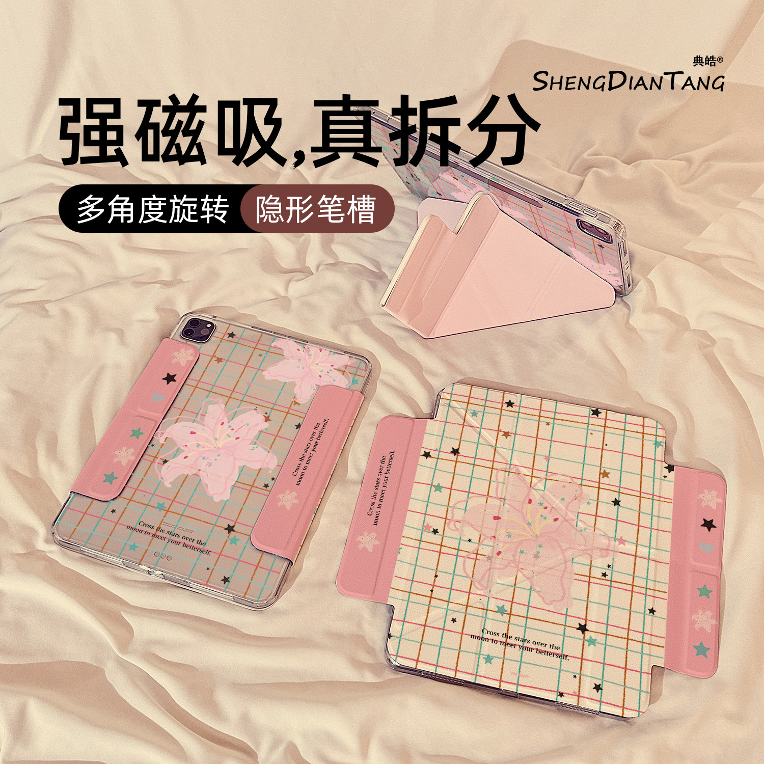 Y型磁吸拆分适用苹果iPad保护壳