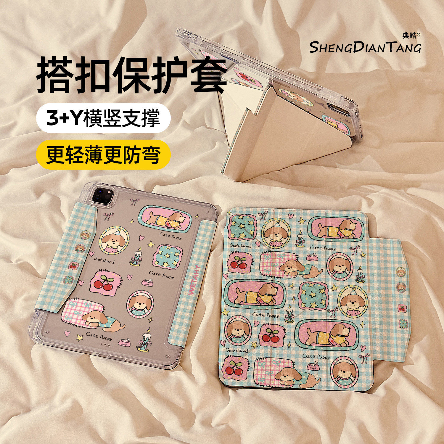 蓝格腊肠狗拼贴磁吸搭扣iPadAir7/6保护套2025新款适用苹果iPad11保护壳平板10代Pro11寸Air5带笔槽mini7女款,3C数码配件,平板电脑保护套/壳,淘宝优惠券,粉丝福利购,淘宝优惠卷