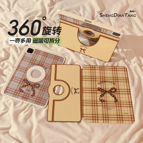 磁吸分离720旋转适用苹果平板壳