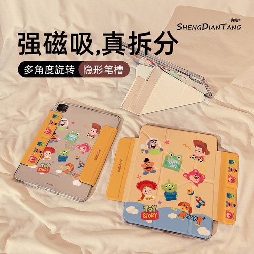 Y型磁吸拆分适用苹果iPad保护壳