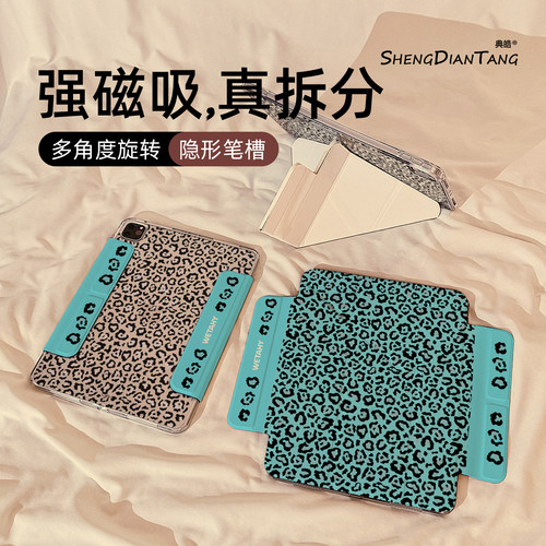 Y型磁吸拆分适用苹果iPad保护壳