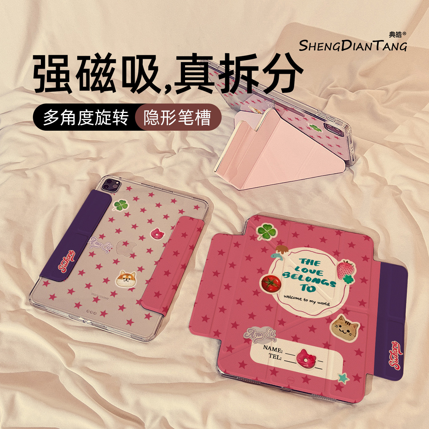 Y型磁吸拆分适用苹果iPad保护壳