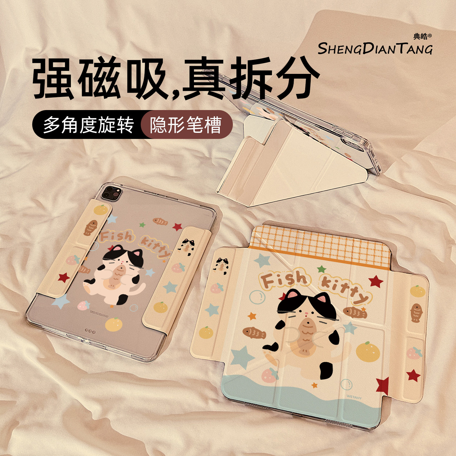 星星猫咪小鱼Y型磁吸可拆分适用苹果iPad11保护壳2025新款iPadAir7/6保护套平板第10代Pro11寸mini7防弯女款