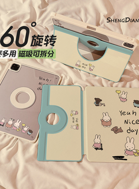 卡通yeah米菲兔磁吸720旋转iPad11保护壳2025新款适用苹果iPadAir7/6平板保护套10代可拆卸Pro11寸mini7女款