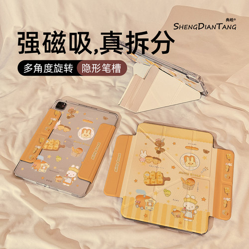 米菲兔烘焙房适用苹果ipad保护壳