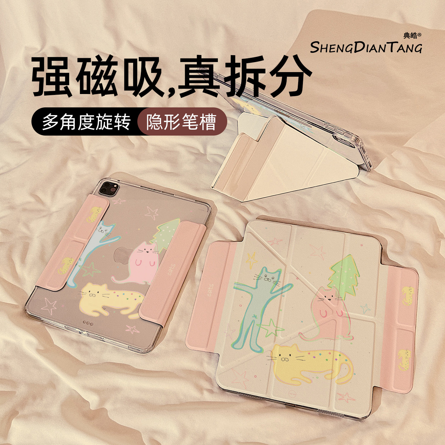 Y型磁吸拆分适用苹果iPad保护壳