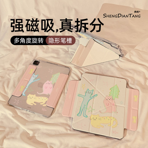 Y型磁吸拆分适用苹果iPad保护壳