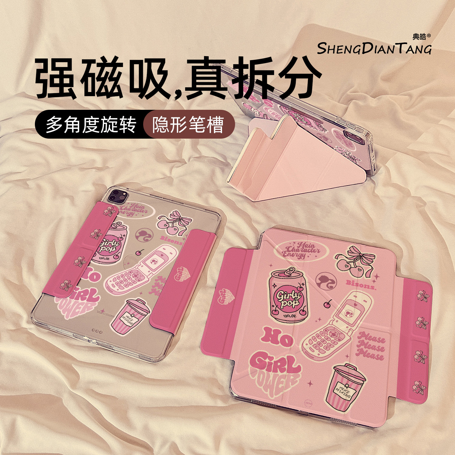 Y型磁吸拆分适用苹果iPad保护壳